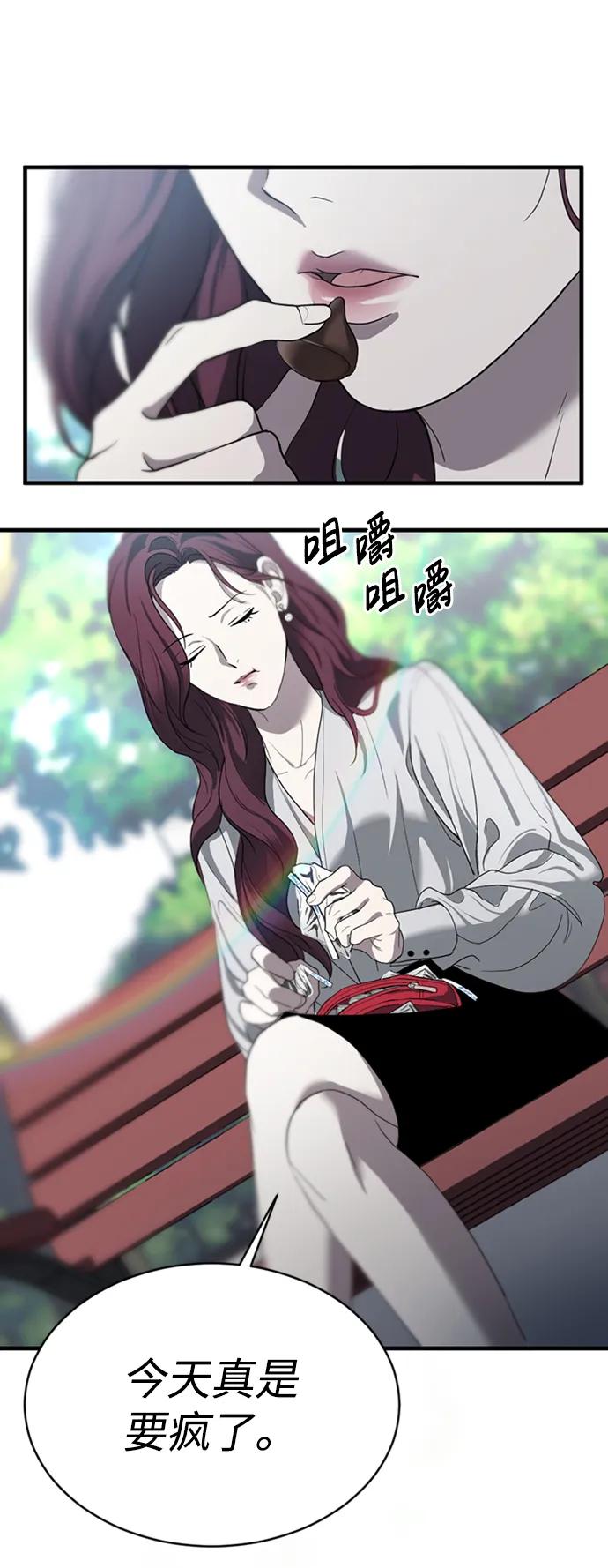 《第三次一见钟情》第3话 第77页