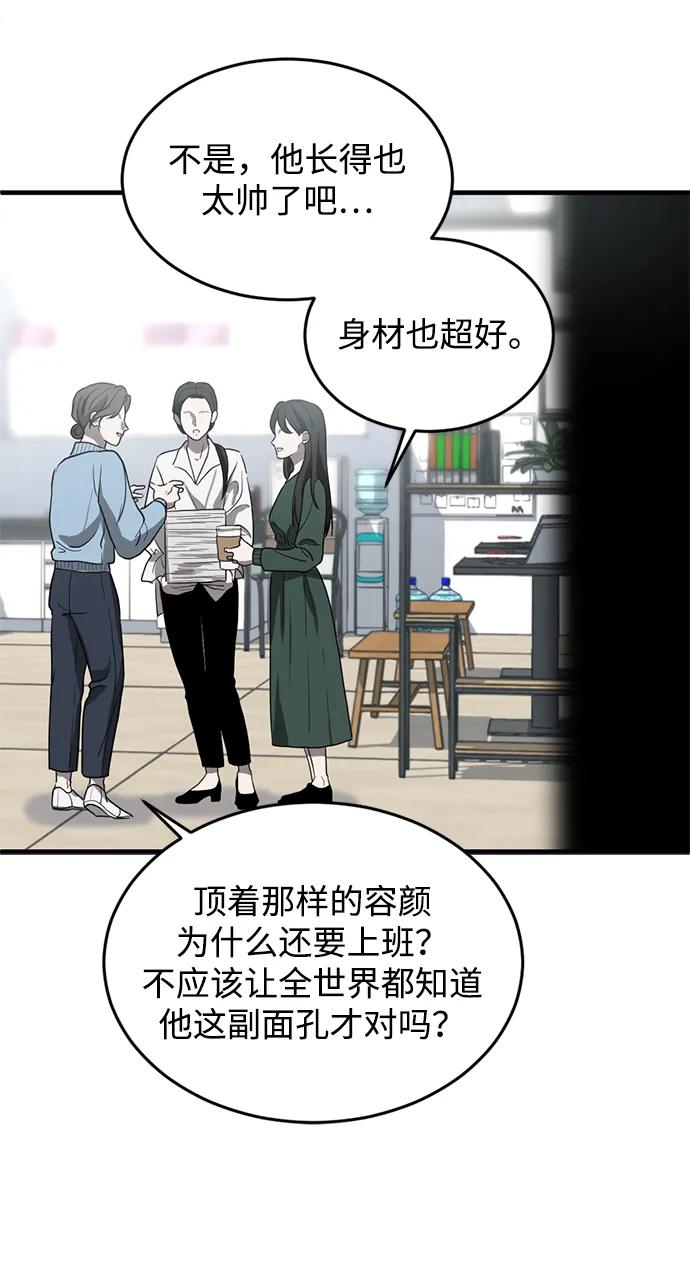 《第三次一见钟情》第3话 第59页