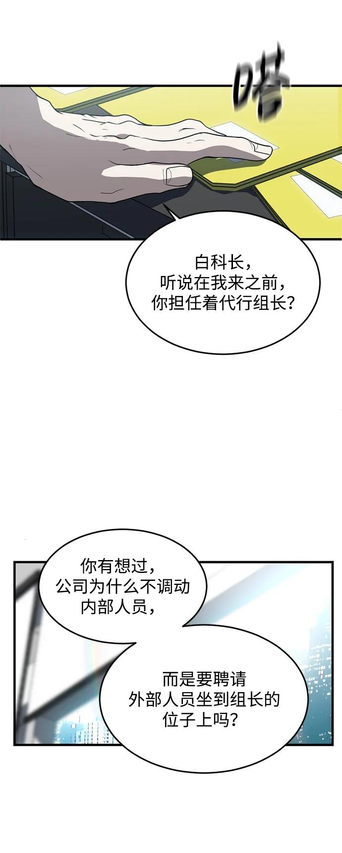 《第三次一见钟情》第3话 第72页
