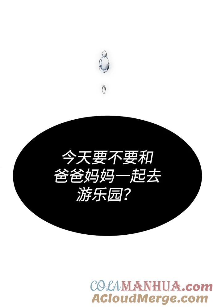 《第三次一见钟情》第3话 第10页