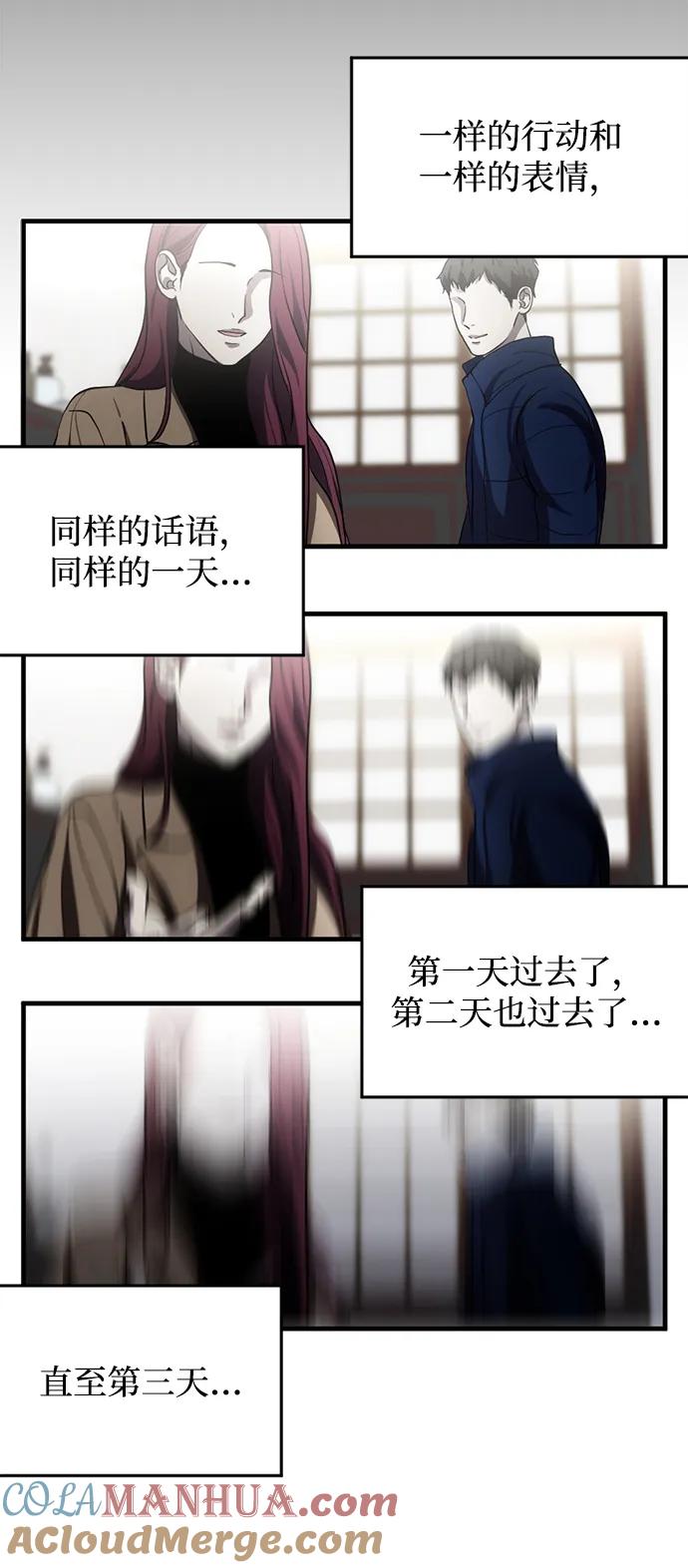 《第三次一见钟情》第3话 第13页