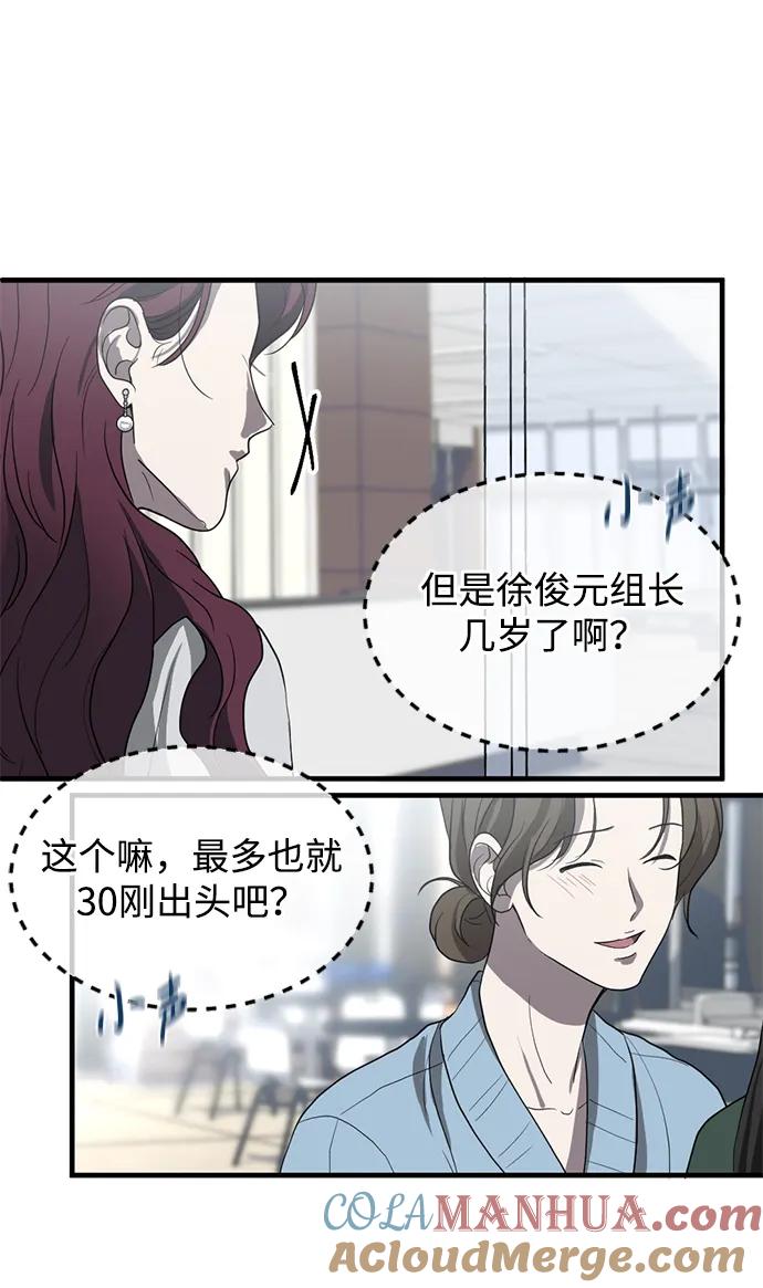 《第三次一见钟情》第3话 第58页