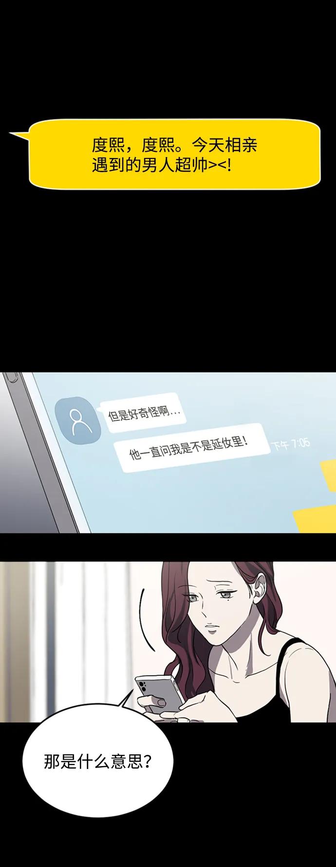 《第三次一见钟情》第3话 第39页