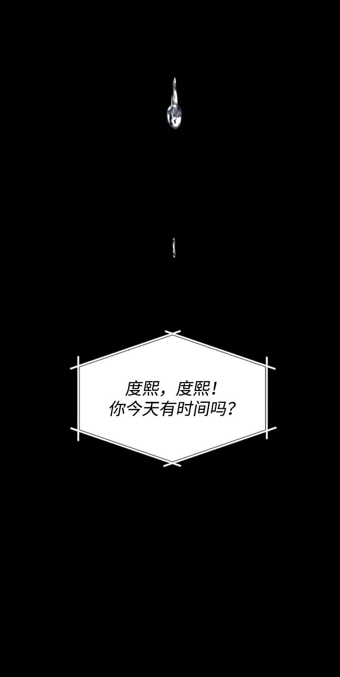 《第三次一见钟情》第3话 第21页