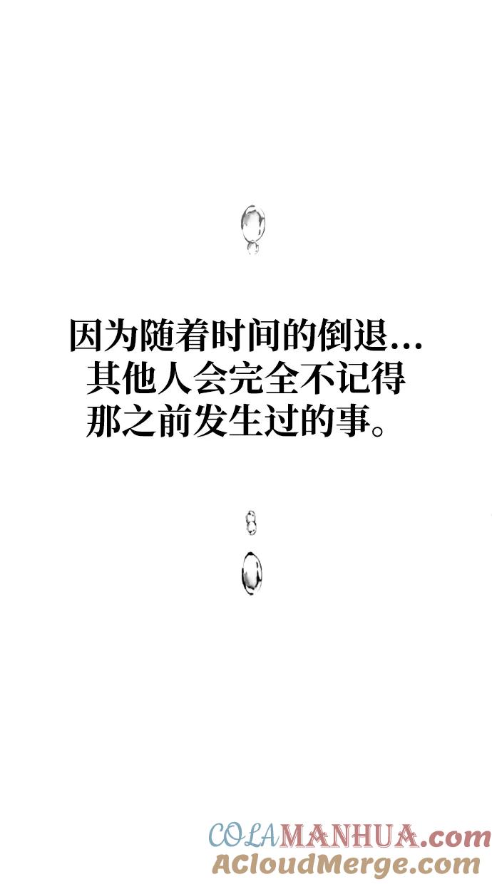 《第三次一见钟情》第3话 第67页
