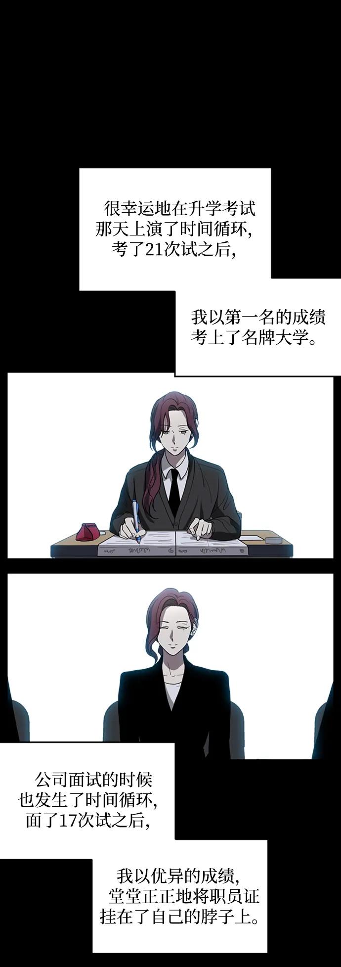 《第三次一见钟情》第3话 第80页