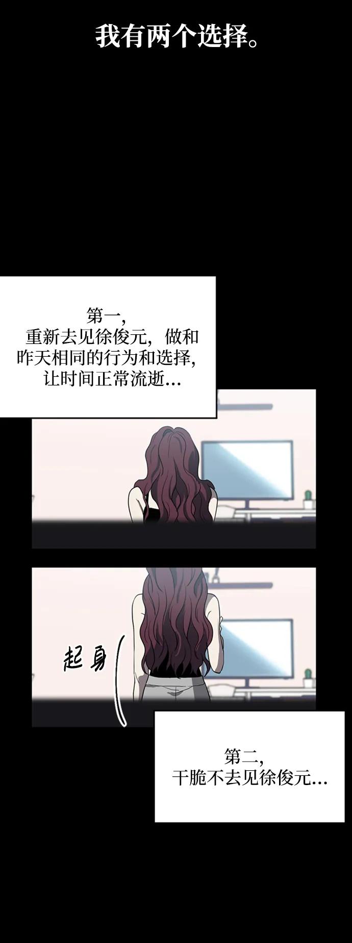《第三次一见钟情》第3话 第33页