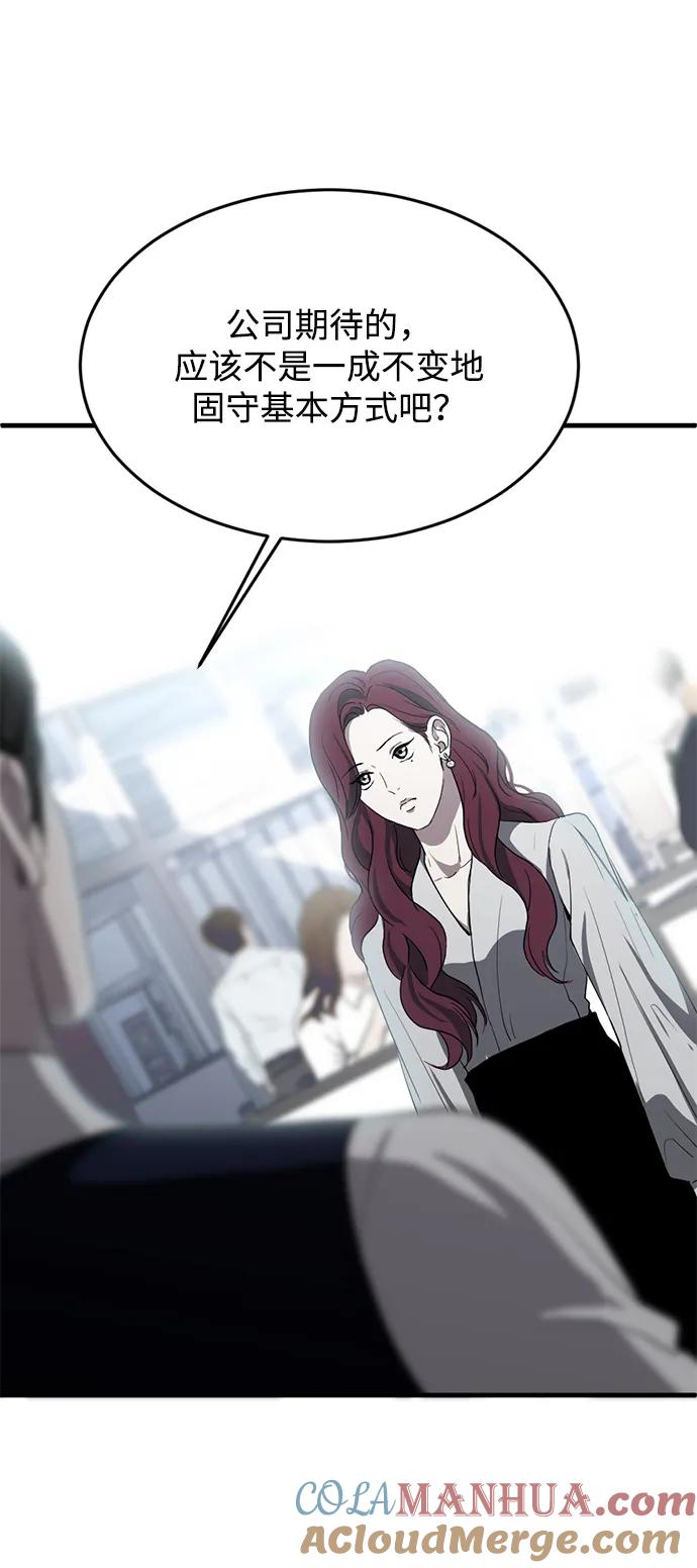 《第三次一见钟情》第3话 第73页