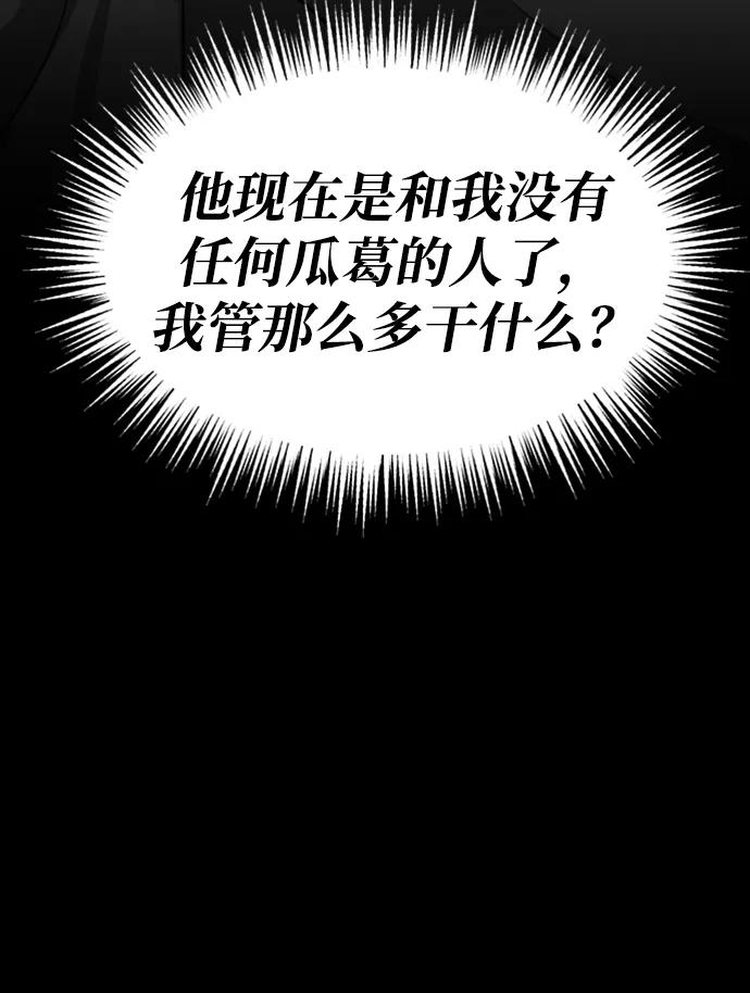 《第三次一见钟情》第3话 第42页