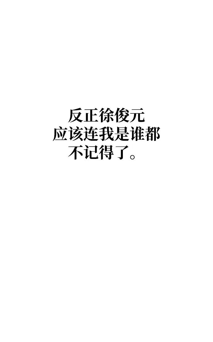 《第三次一见钟情》第3话 第65页