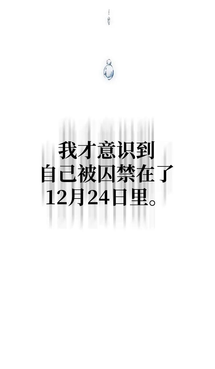 《第三次一见钟情》第3话 第15页