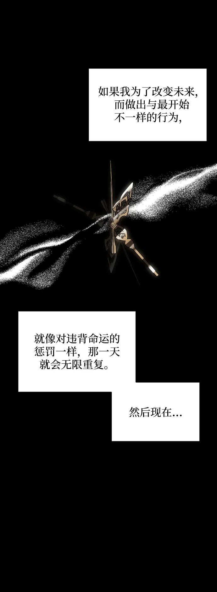 《第三次一见钟情》第3话 第32页
