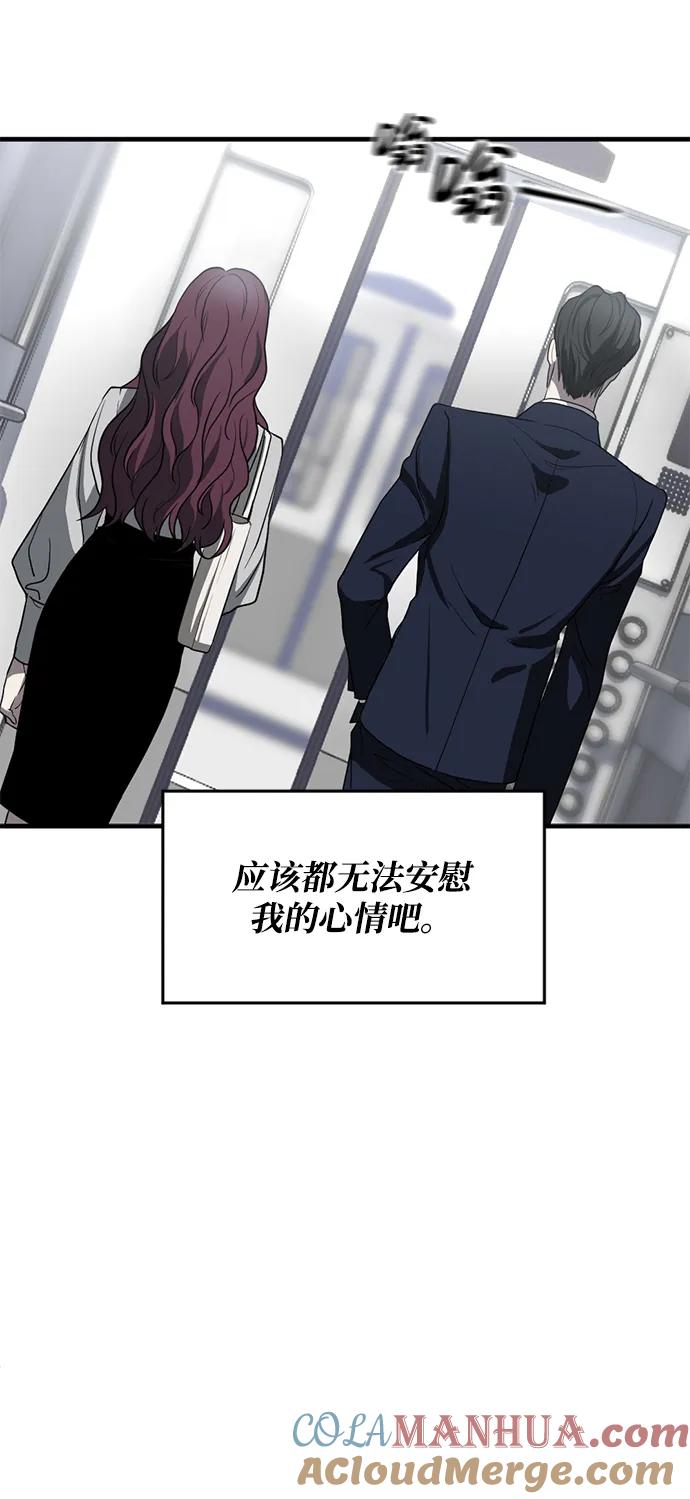 《第三次一见钟情》第3话 第49页