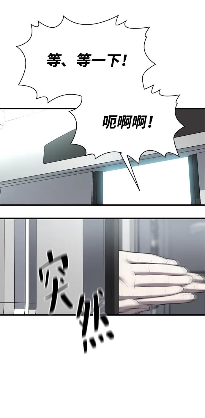 《第三次一见钟情》第3话 第50页