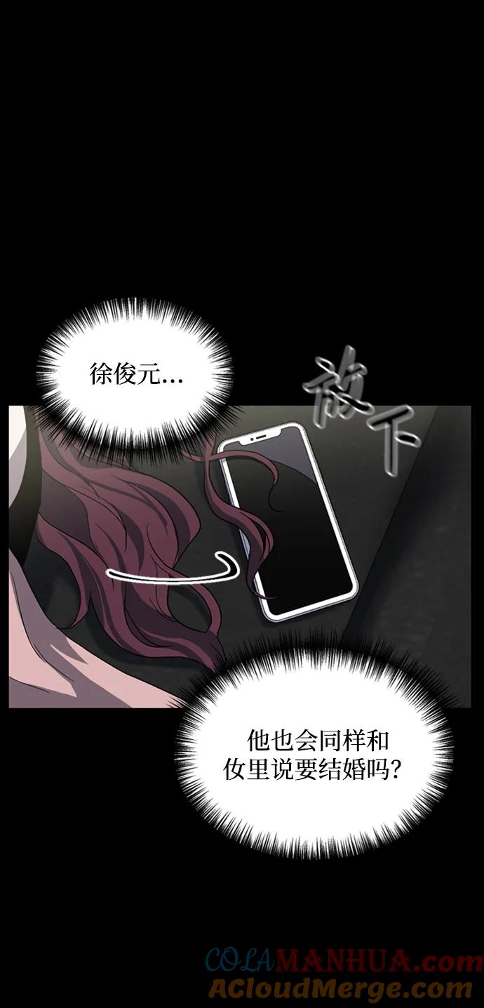 《第三次一见钟情》第3话 第40页
