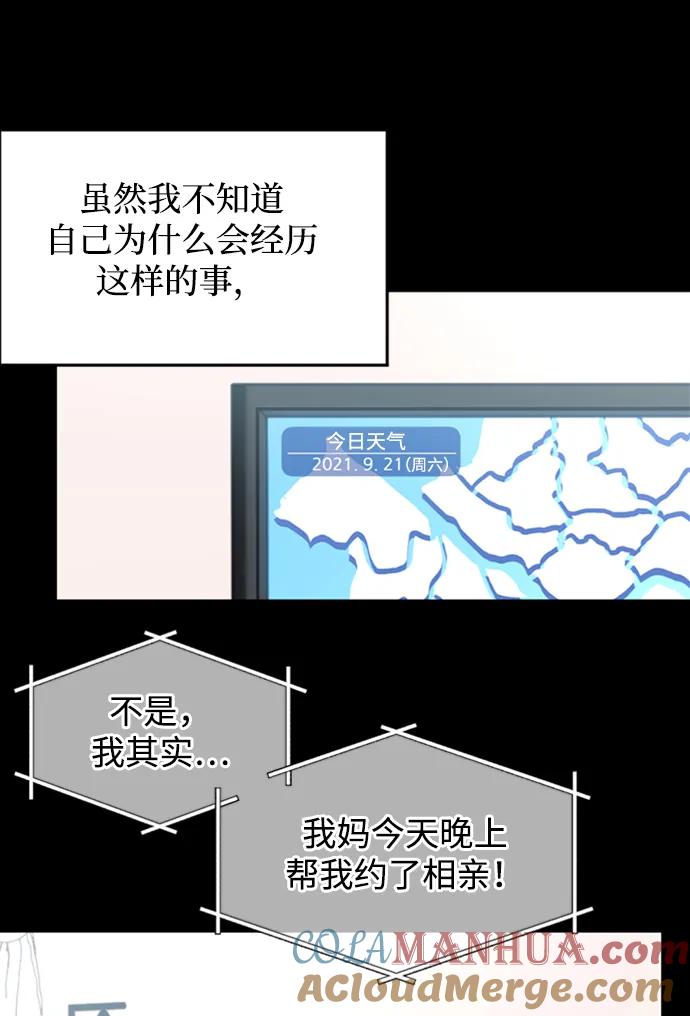 《第三次一见钟情》第3话 第22页