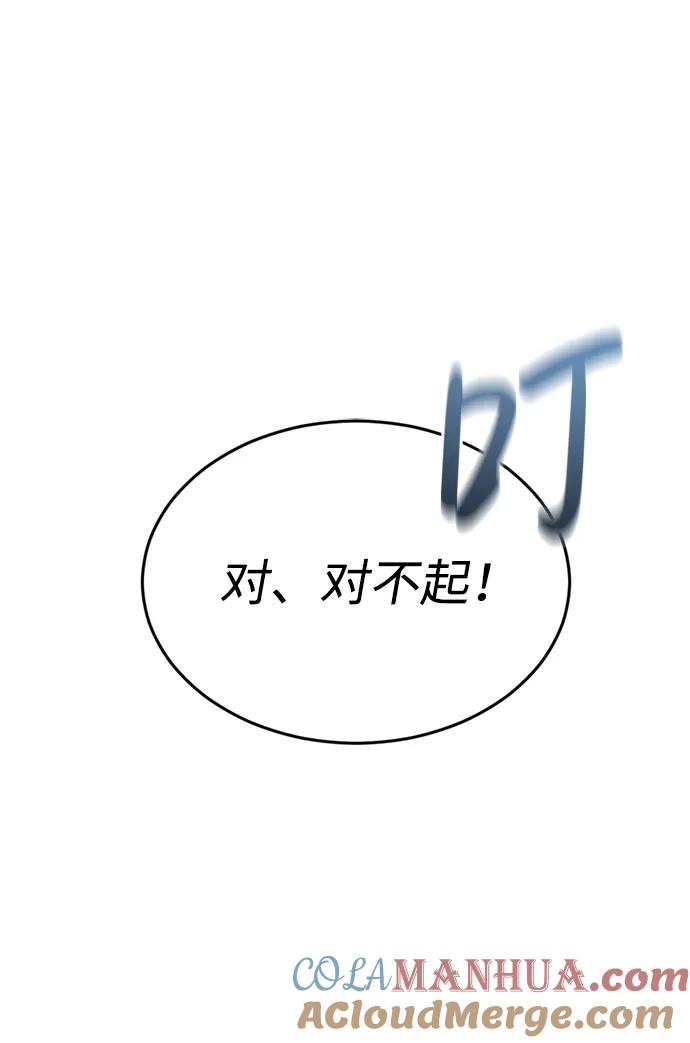 《第三次一见钟情》第3话 第55页