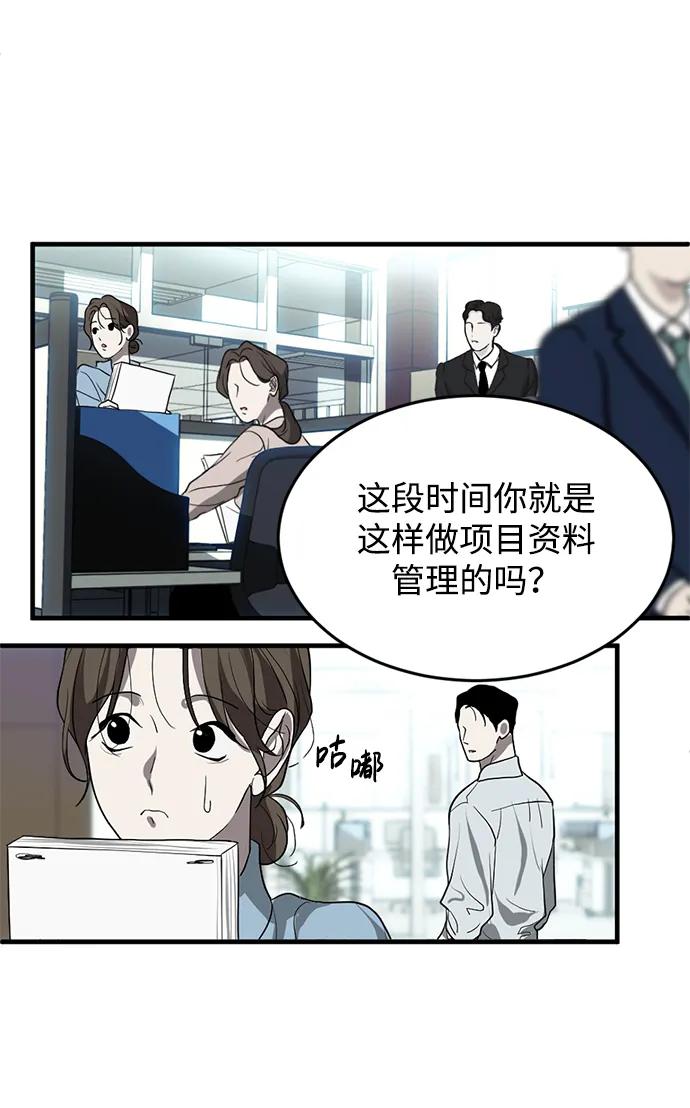 《第三次一见钟情》第3话 第69页