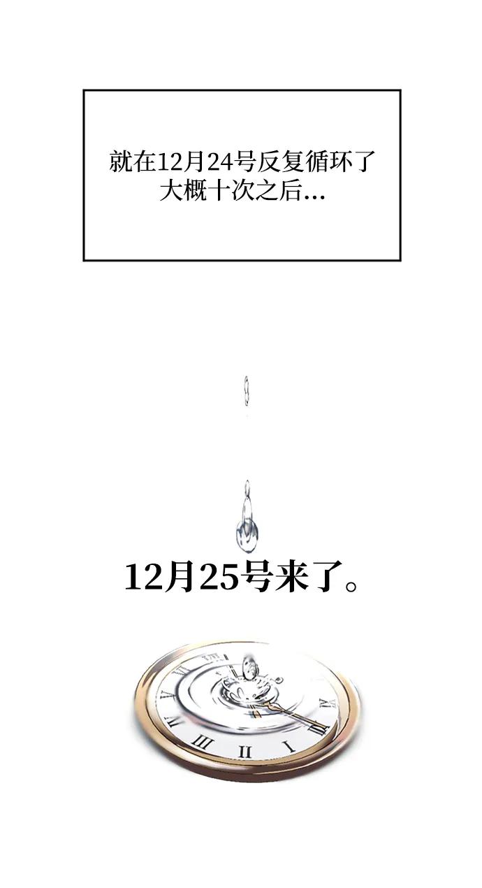 《第三次一见钟情》第3话 第18页