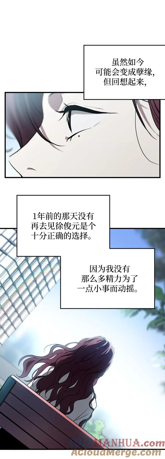 《第三次一见钟情》第3话 第82页