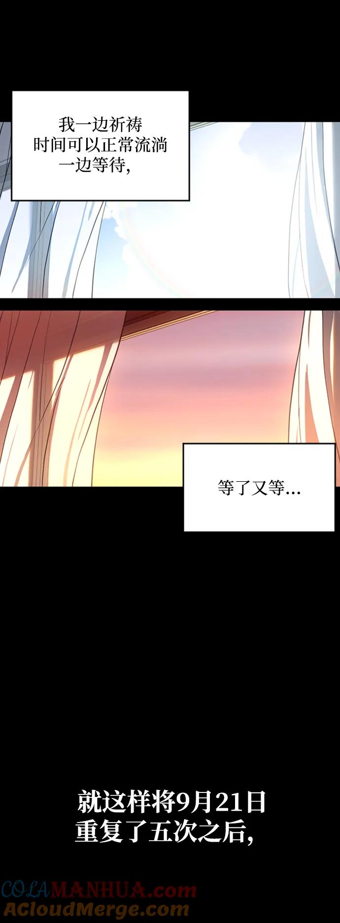 《第三次一见钟情》第3话 第43页