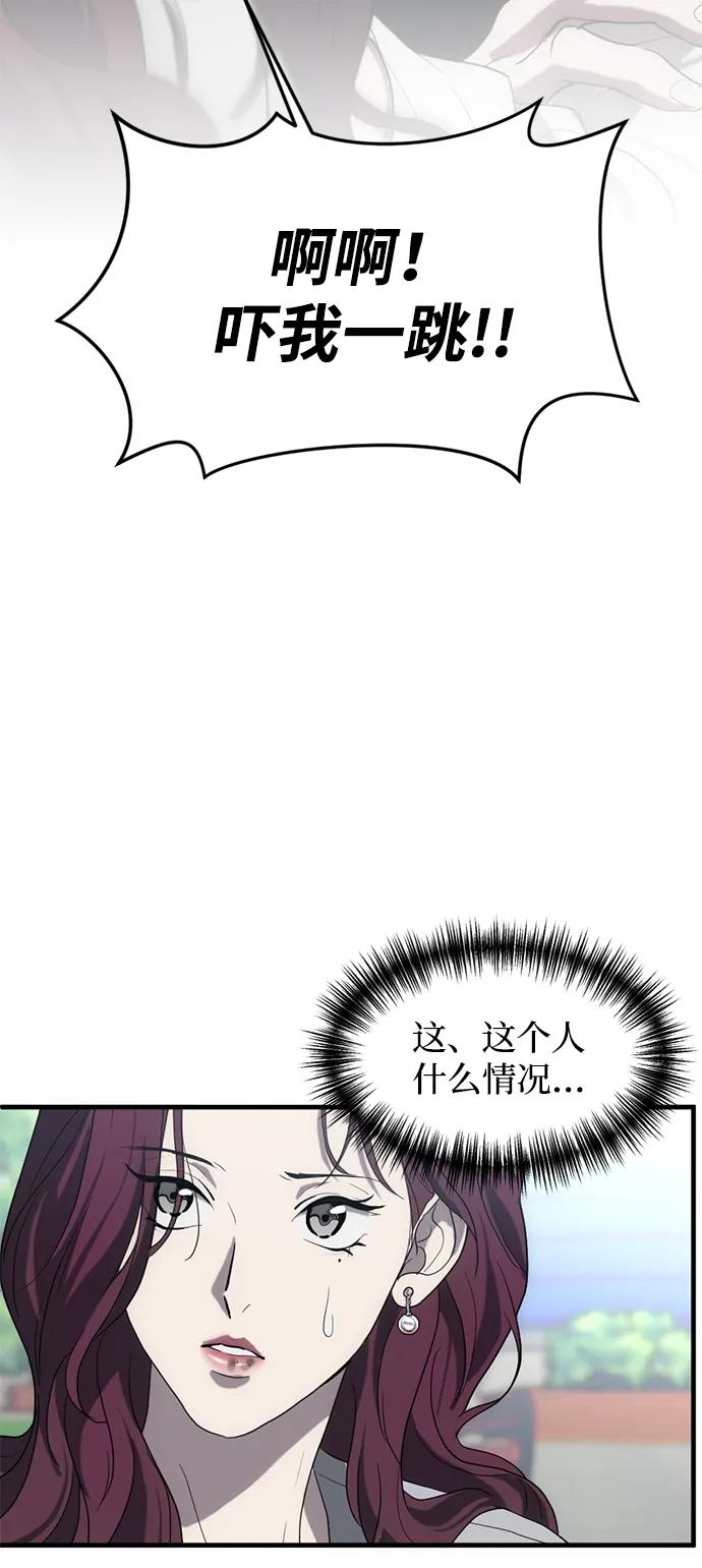 《第三次一见钟情》第3话 第89页