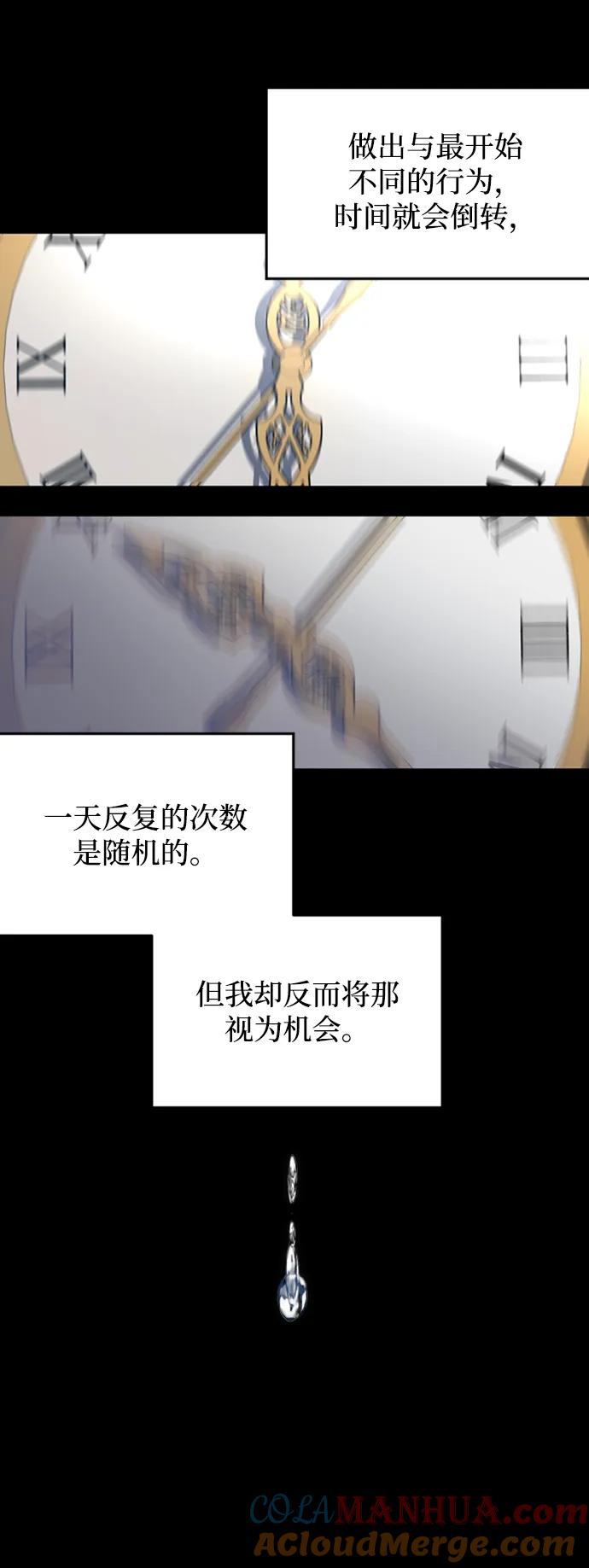 《第三次一见钟情》第3话 第79页