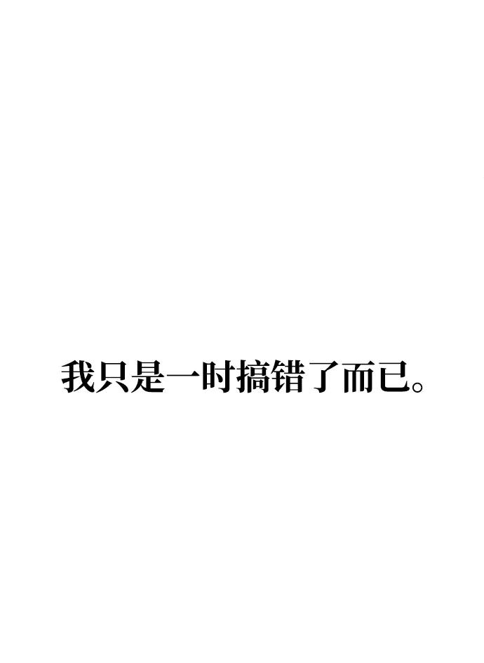 《第三次一见钟情》第3话 第83页