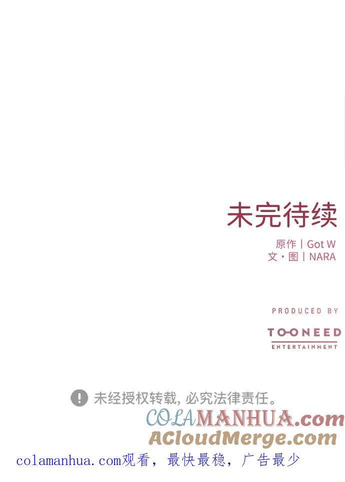 《第三次一见钟情》第3话 第91页