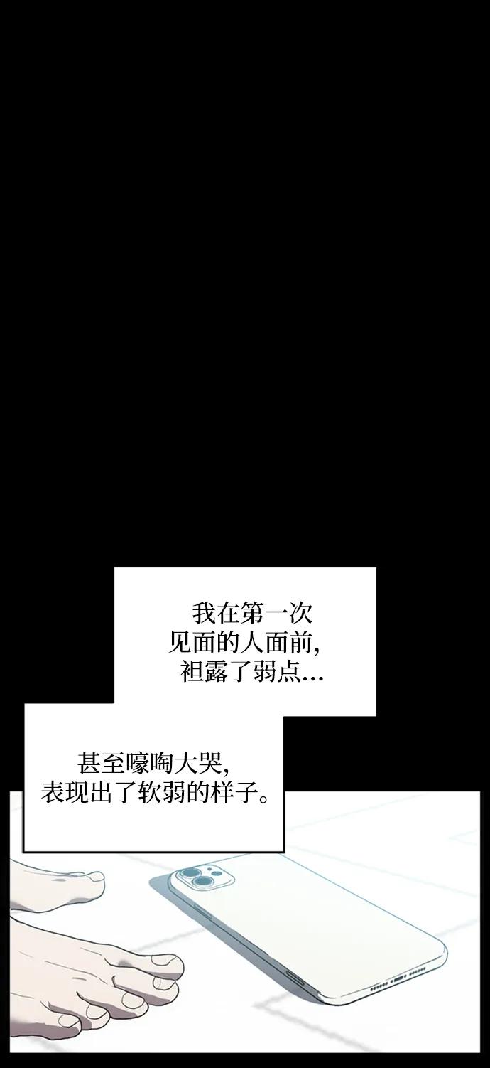 《第三次一见钟情》第3话 第36页