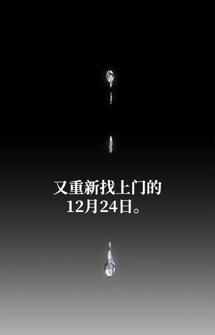 《第三次一见钟情》第3话 第12页