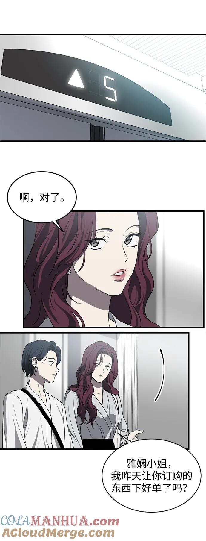 《第三次一见钟情》第3话 第52页