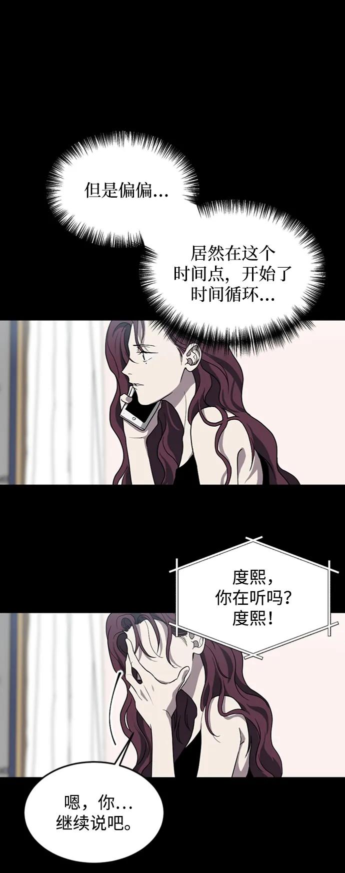 《第三次一见钟情》第3话 第24页