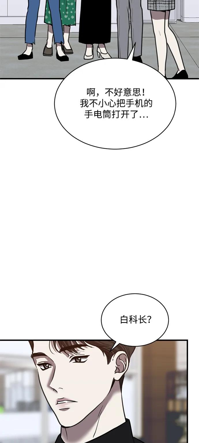 《第三次一见钟情》第39话 第41页