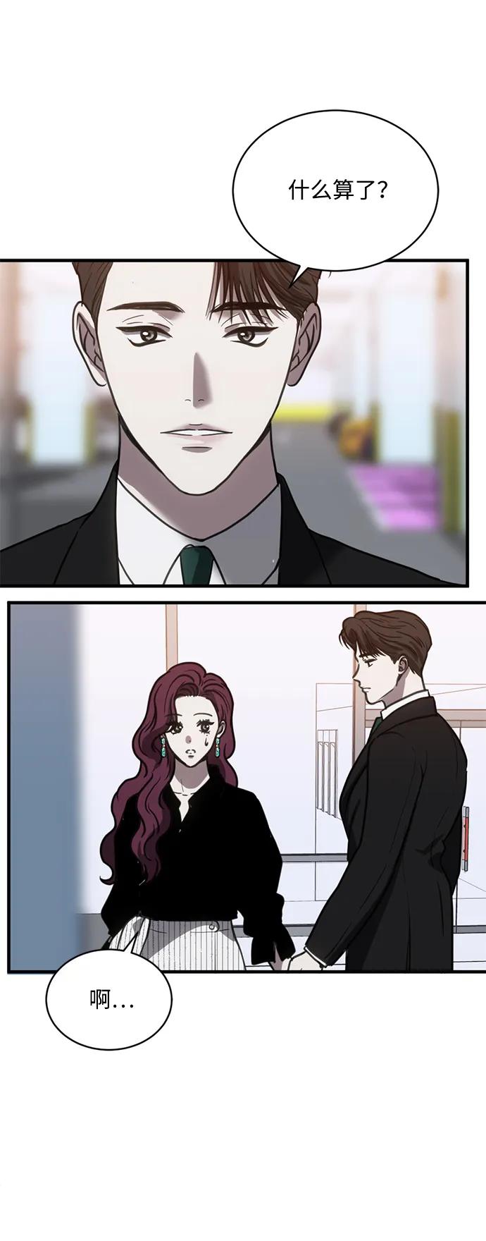 《第三次一见钟情》第39话 第54页