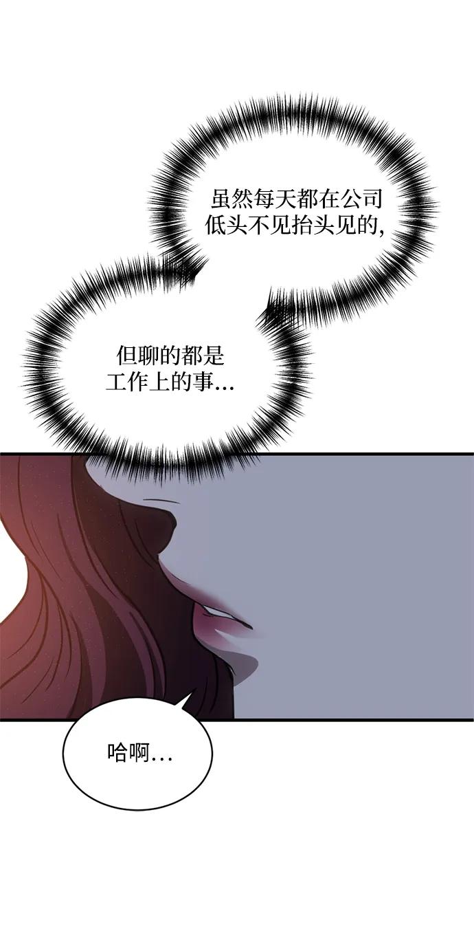 《第三次一见钟情》第39话 第48页