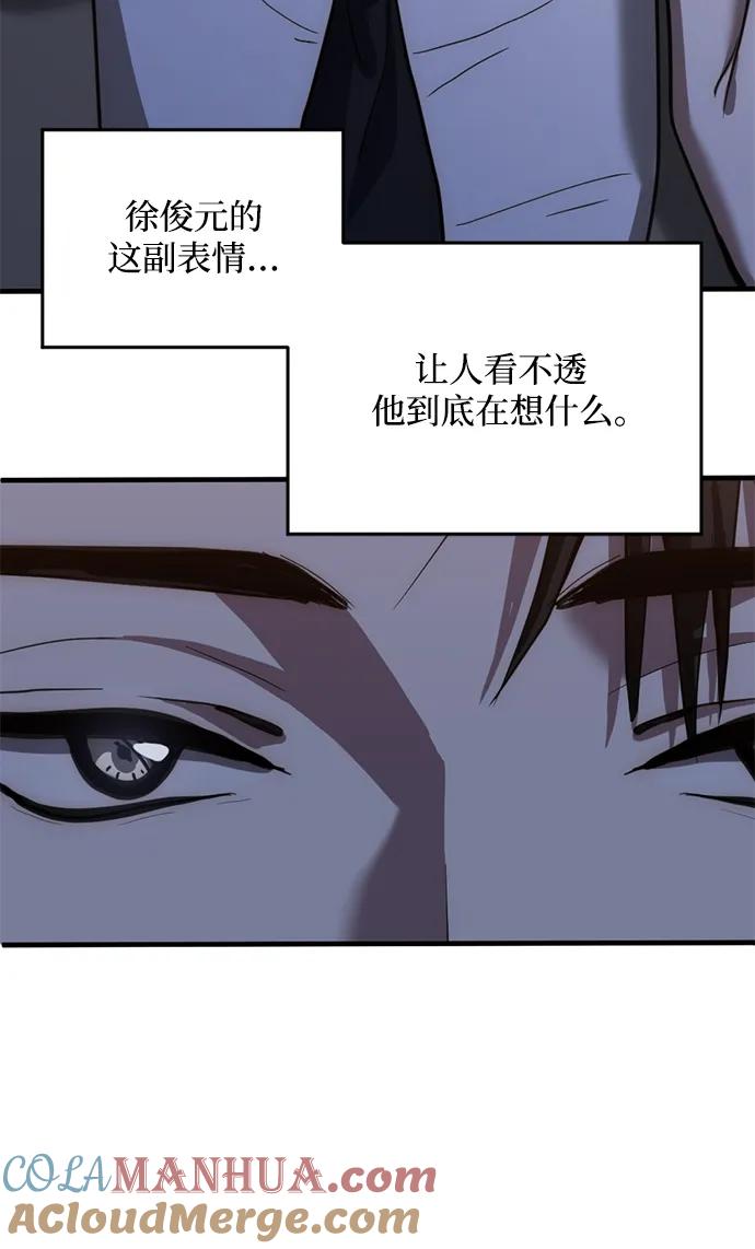 《第三次一见钟情》第39话 第10页