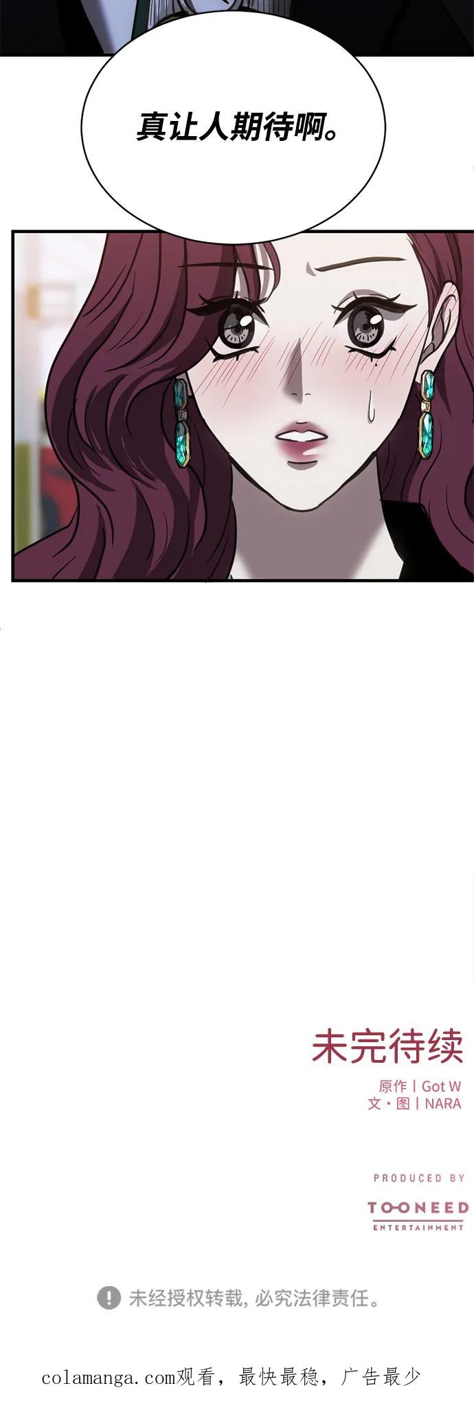 《第三次一见钟情》第39话 第57页
