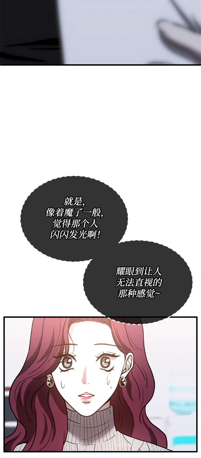 《第三次一见钟情》第39话 第39页