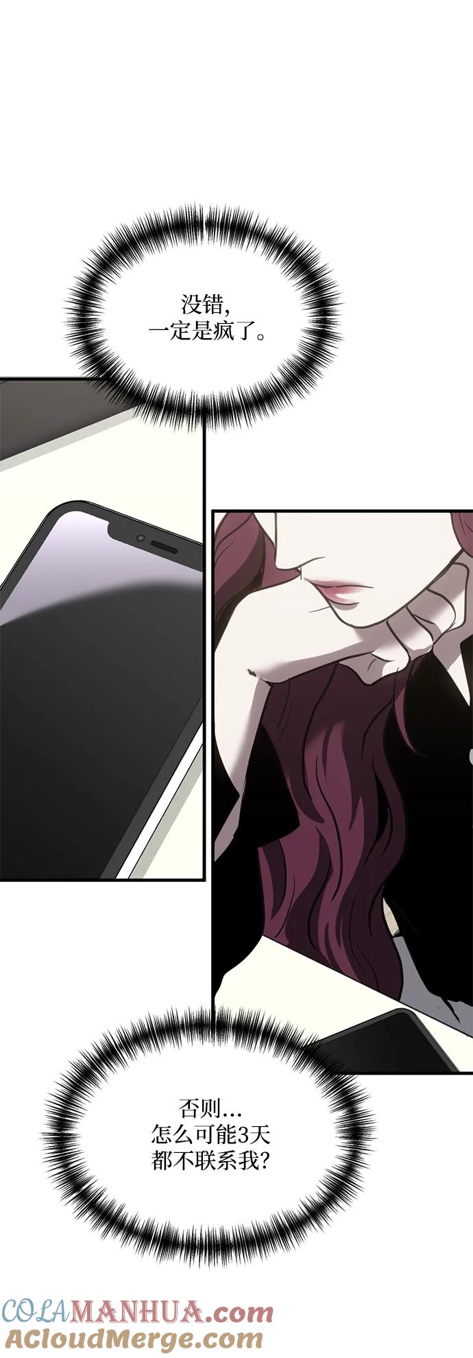 《第三次一见钟情》第39话 第43页