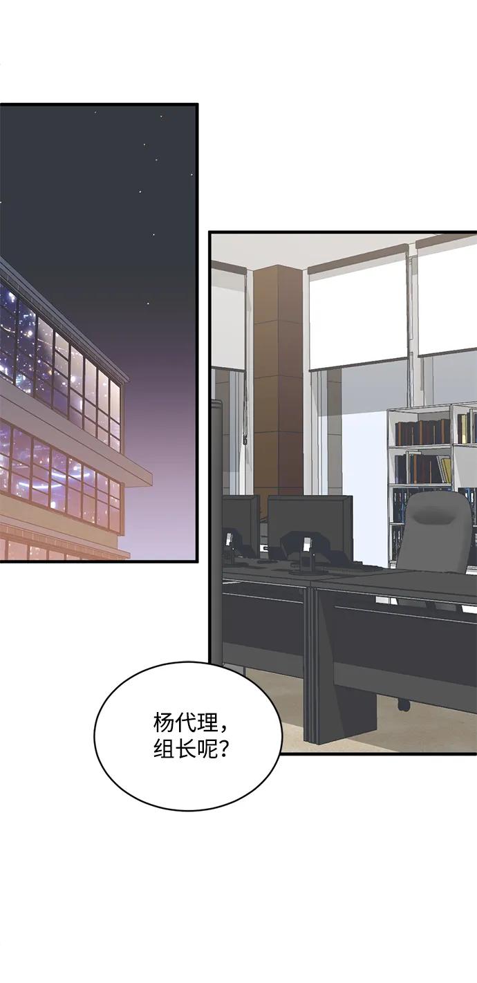 《第三次一见钟情》第39话 第50页