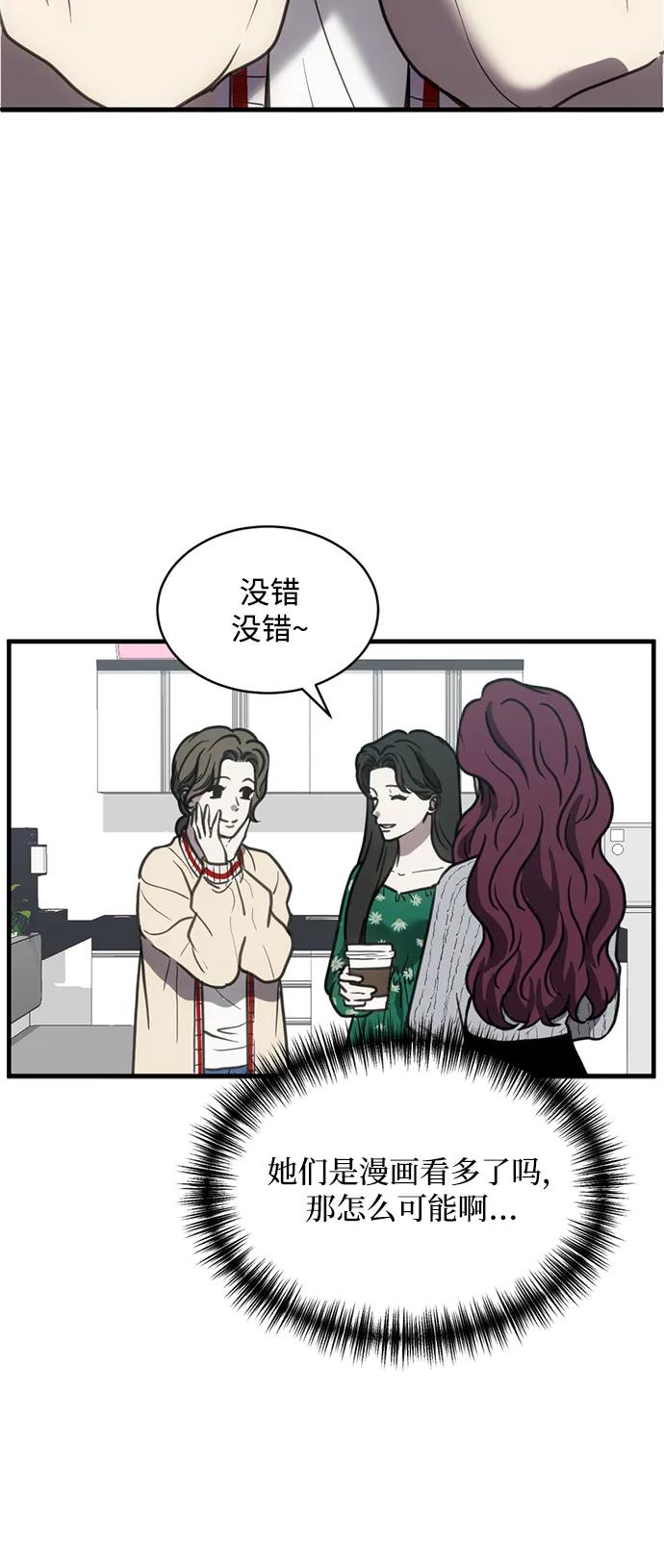 《第三次一见钟情》第39话 第36页