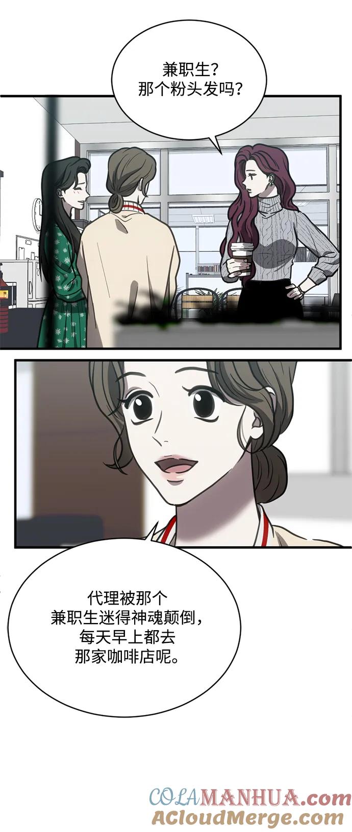 《第三次一见钟情》第39话 第31页