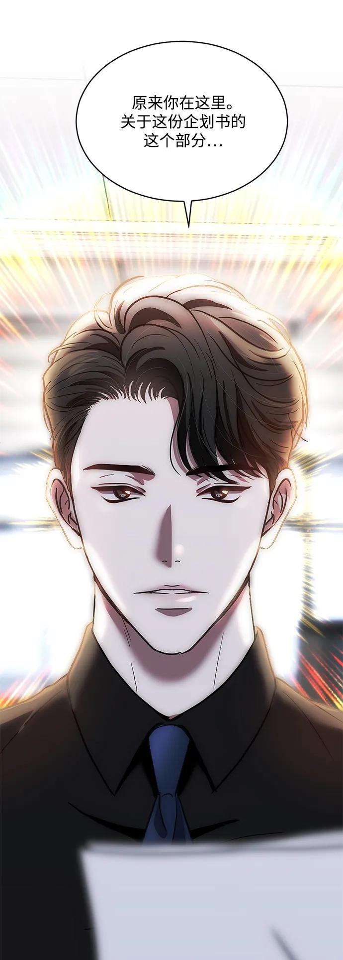 《第三次一见钟情》第39话 第38页