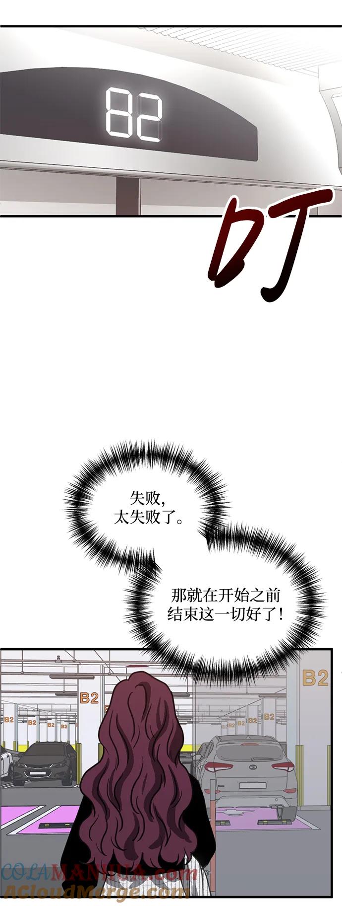 《第三次一见钟情》第39话 第52页