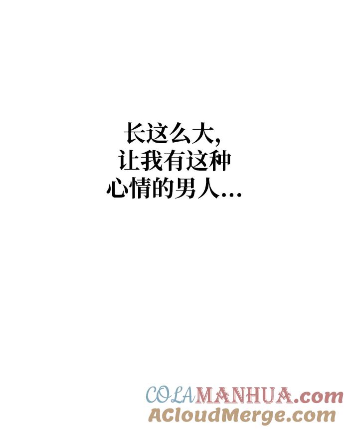 《第三次一见钟情》第39话 第49页