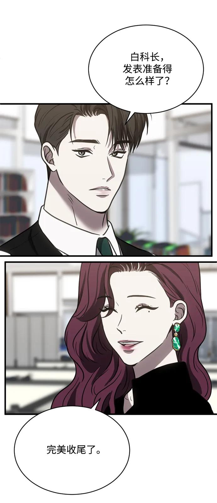 《第三次一见钟情》第39话 第47页