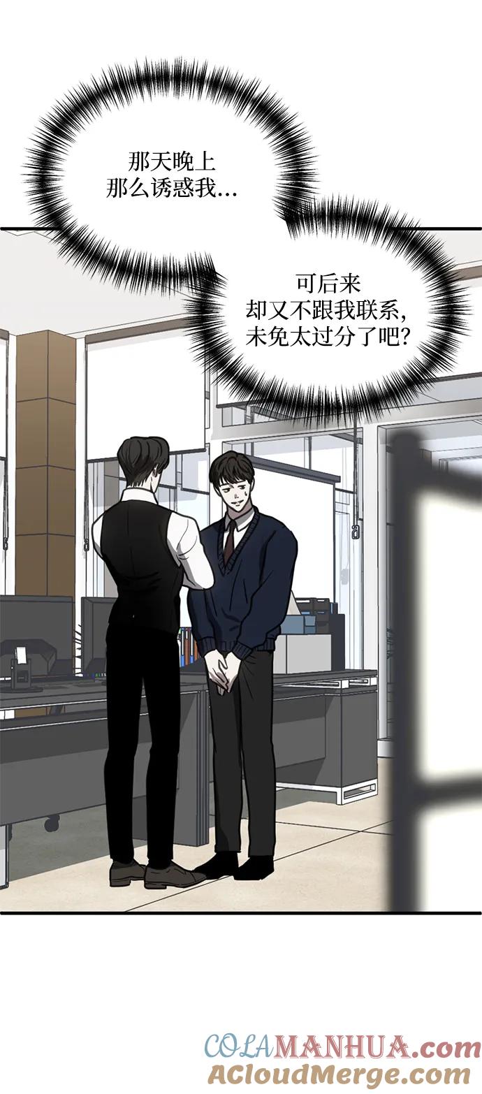 《第三次一见钟情》第39话 第46页