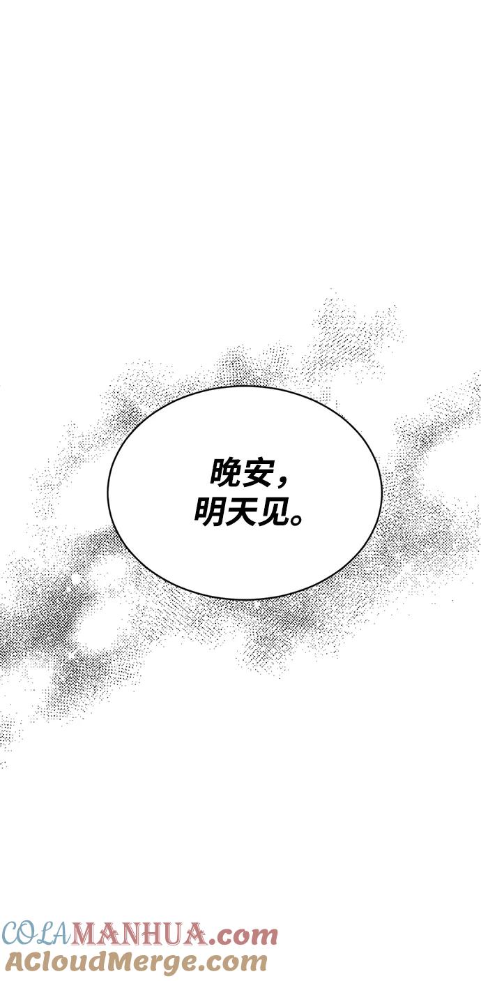 《第三次一见钟情》第39话 第25页