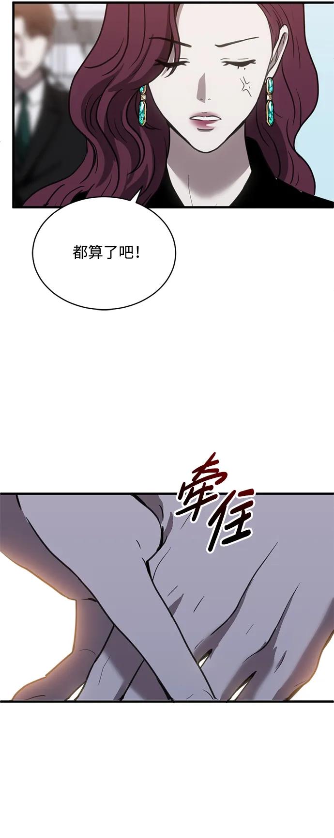 《第三次一见钟情》第39话 第53页